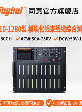 （Tonghui）TH6XX模块化线束线缆综合测试系统TH610,TH615