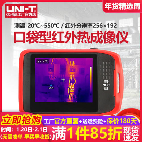 优利德UTi260T口袋型热成像仪红外线测温仪高精度热像仪高清便携