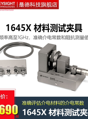 Keysight材料测试介电常数16453A电介质16451B/16452/N1501A/1500