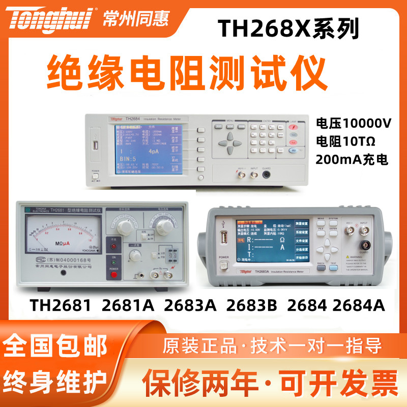 TH2681A TH2683A/B TH2684A电容漏电流绝缘电阻测试仪高阻计