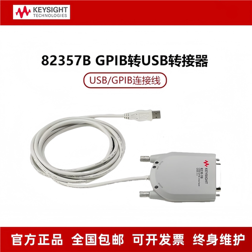 是德Keysight安捷伦82357B/USB转GPIB卡连接线适配器82350C 82351