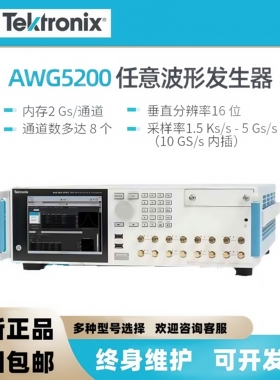 泰克AWG5200系列AWG5202/5204/5208 模拟2/4/8通道任意波形发生器