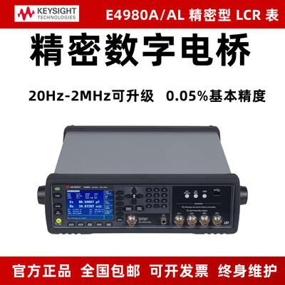 是德/E4980A  E4980AL-032/-052/-102 精密高速数字电桥LCR