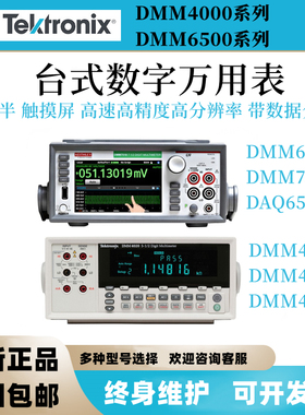 2100/100 2000-SCAN DMM6500 2015 DAQ6510泰克吉时利数字万用表