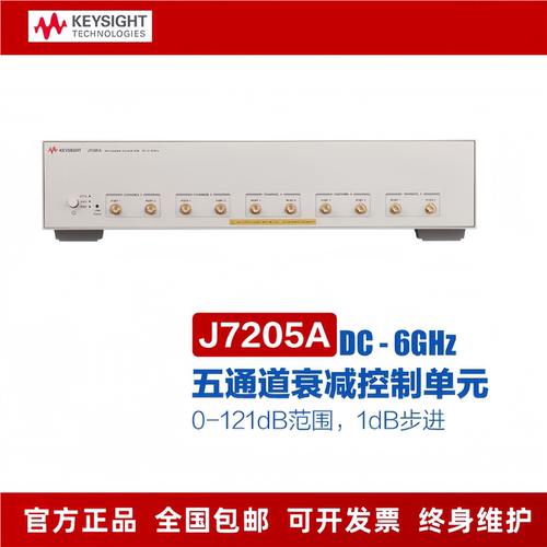Keysight是德 多通道衰减控制单元J7205A/J7204A/J7205B/7201C
