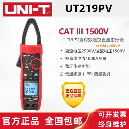 工业品优利德UT219PV真有效值数字钳形表交直流万用表高精度钳表
