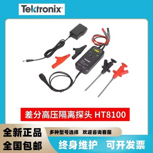 高档汉泰克Hantek HT8100高压隔离差分探头1300V示波器浮地测量10