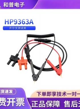 和普HP9363B新款四端测试探针线HP9363A开尔文夹具CHT9363A/B升级