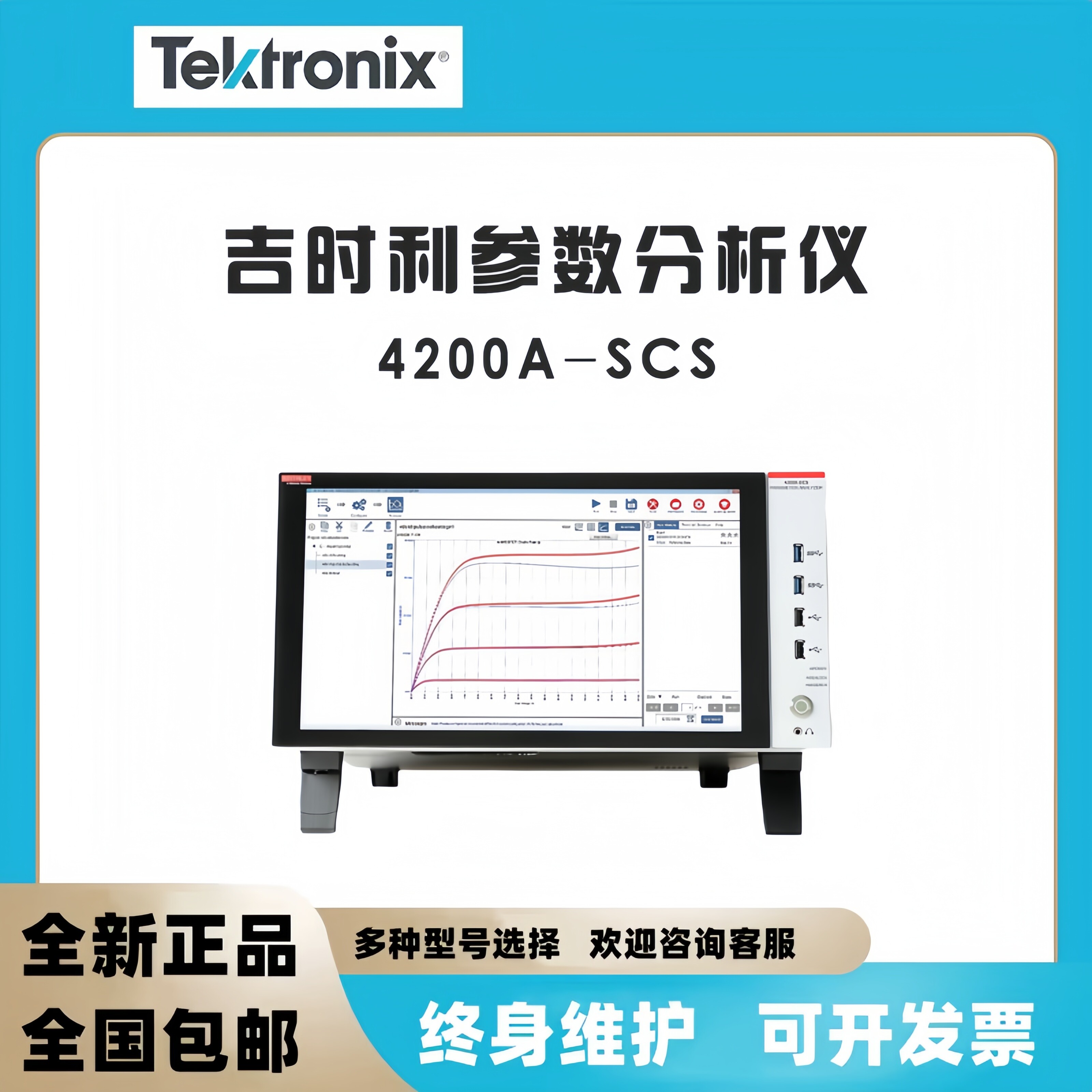 吉时利KEITHLEY泰克4200A-SCS半导体参数分析仪设备材料工艺开发