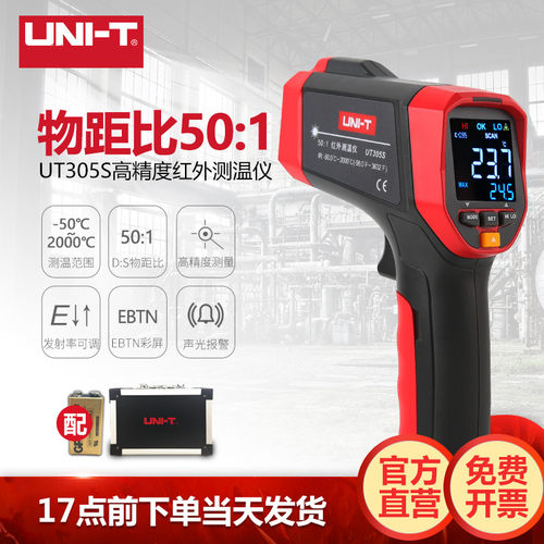 工业品优利德UT305S红外线测温仪测温枪水温油温UT305A+ UT305C+