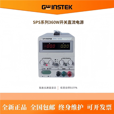 Gwinstek固纬SPS-1230直流电源 开关可调SPS-1820高精度稳压电源