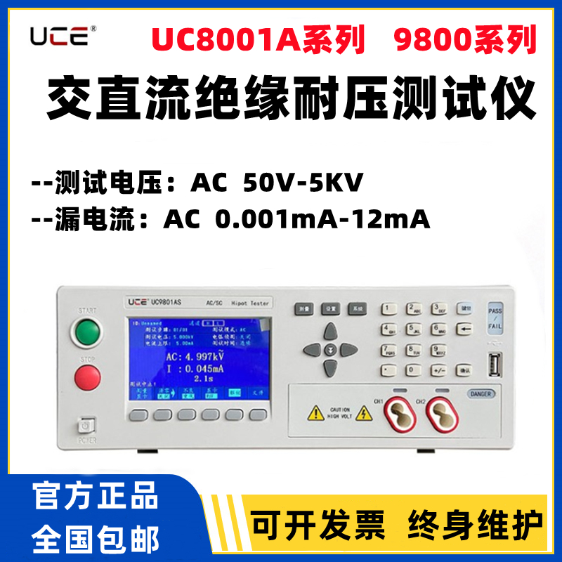 多通道交直流耐压绝缘安规测试仪UC9908S 8001C高压检测仪UC8001A