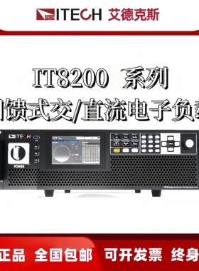 IT8200回馈式电子负载IT8202/8203/8204/8205/IT8206/8209/IT8215