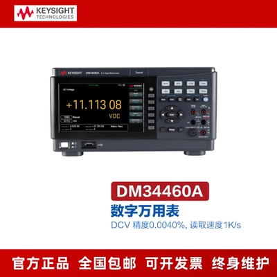 Keysight是德 六位半数字万用表 DM34460A 高精度 DM34461A