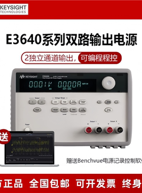 是德Keysight可编程双通道直流电源E3646A/E3647A/E3648A/E3649A