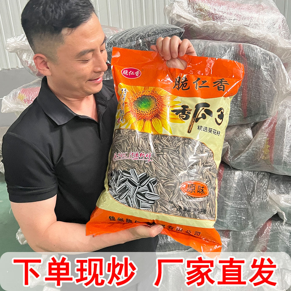 5斤特价原味爆炒熟瓜子厂家甩卖原味葵花籽新鲜日期瓜子工厂直发