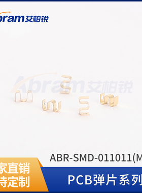 厂家直销铍铜簧片屏蔽材料铍铜弹片PCB弹片簧片-SMD-011011(M型)