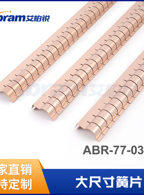 铍铜弹片屏蔽条填充金属簧片Emi大尺寸簧片可来图定制C17200进口