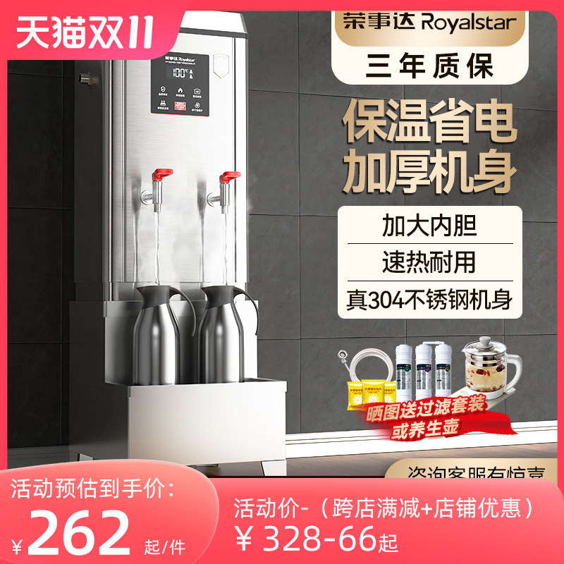 荣事达开水器商用开水机工厂车间全自动烧水器饭店饮水机电开水桶怎么看?