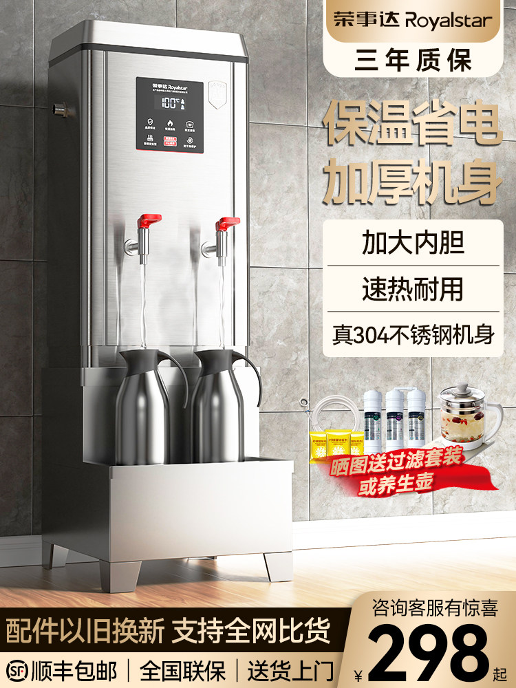 荣事达开水器商用开水机工厂车间全自动烧水器饭店饮水机电开水桶怎么看?