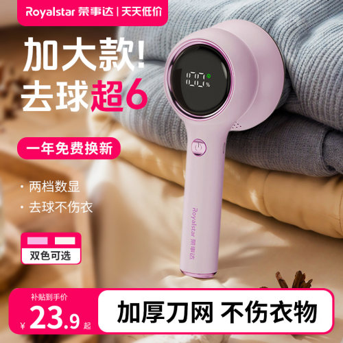 荣事达『加大旗舰款』起球剃毛器