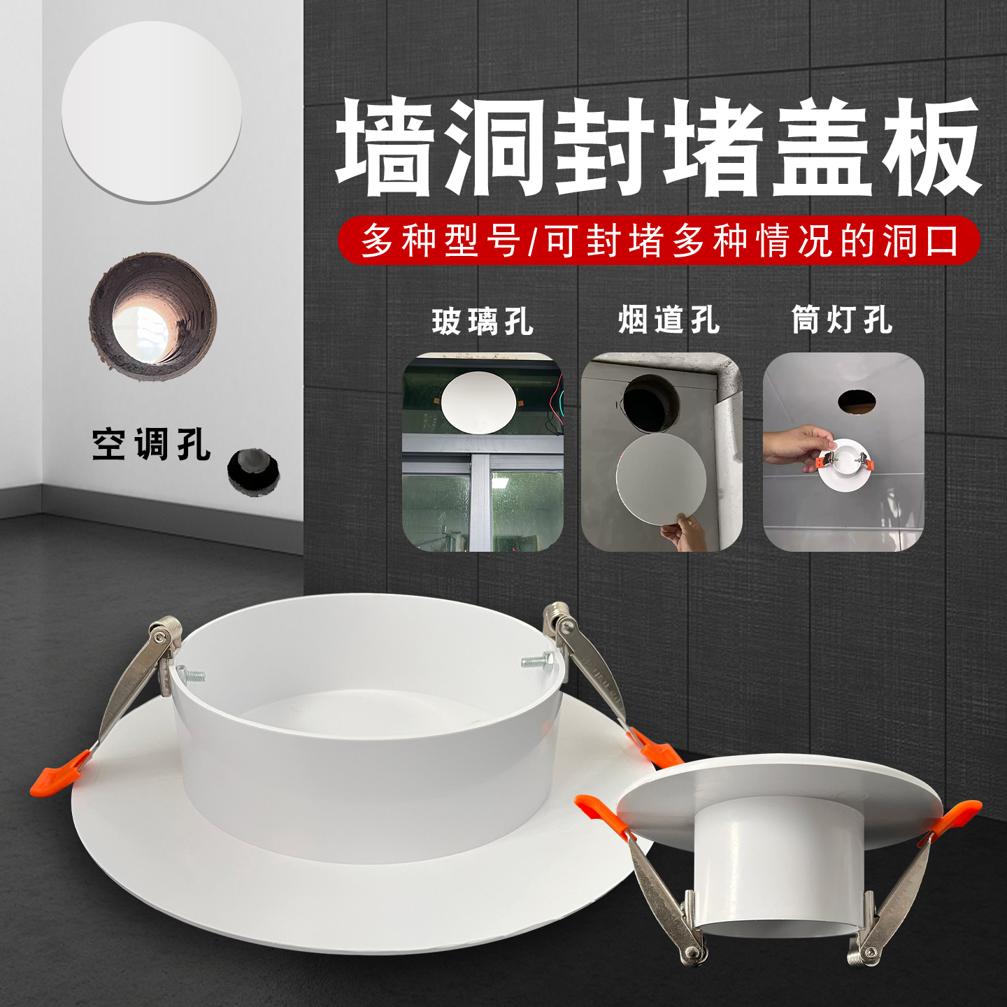 浩清圆形堵孔盖板空调孔封堵盖