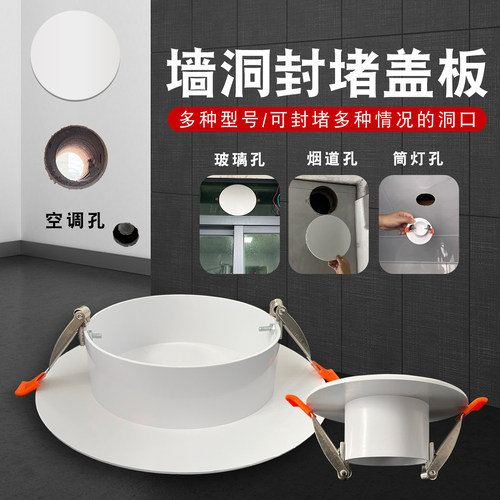 浩清圆形堵孔盖板空调孔封堵盖