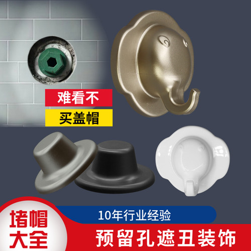 浩清卫生间墙孔装饰帽丝堵美化盖