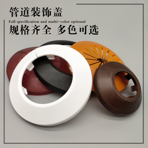 管道装饰盖可拆分卡扣式多种颜色