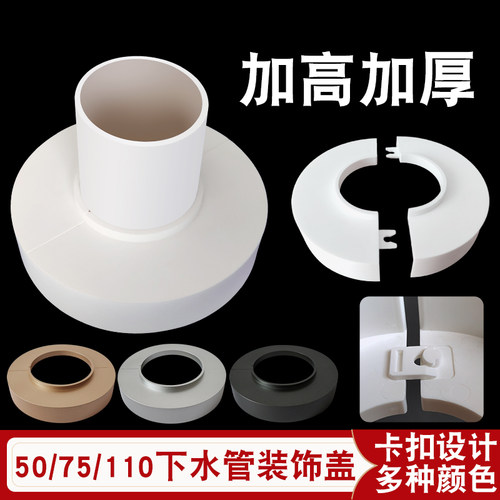 浩清50排水管专用装饰盖卡扣对插