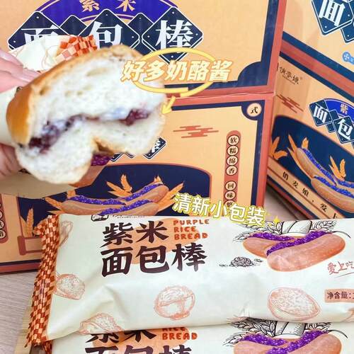 俏麦娘紫米奶酪面包棒整箱长条紫米面包松软夹心面包早餐零食