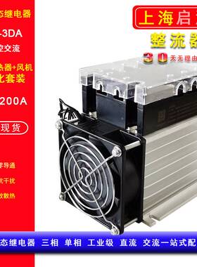 10A三相固态继电器25A 40A 100A电加热电机直流控交流12VDC380VAC