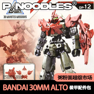 日版万代 30mm 机械狗ver.装甲突击机 加尔德诺瓦 日本装甲配件包