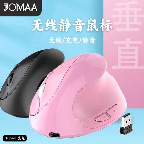 人体工学垂直鼠标可充电静音