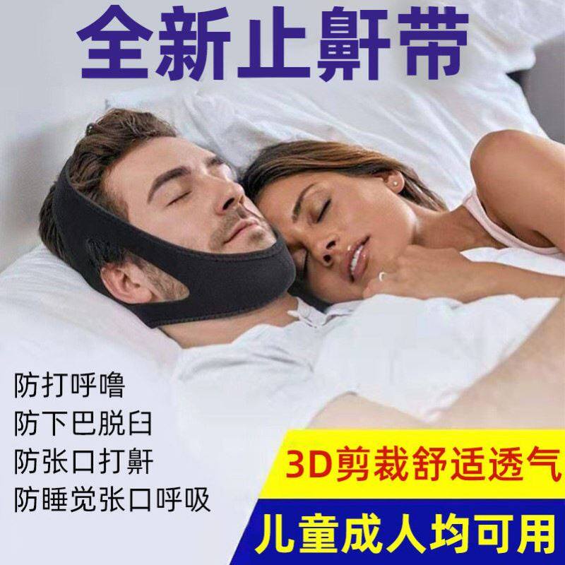 腺样体肥大面容矫正器睡觉防张嘴呼吸儿童成人打呼噜下巴闭嘴托带