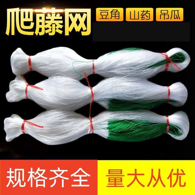 豆角黄瓜苦瓜丝瓜吊瓜山药百香果瓜网植物爬藤网种植网攀爬农用