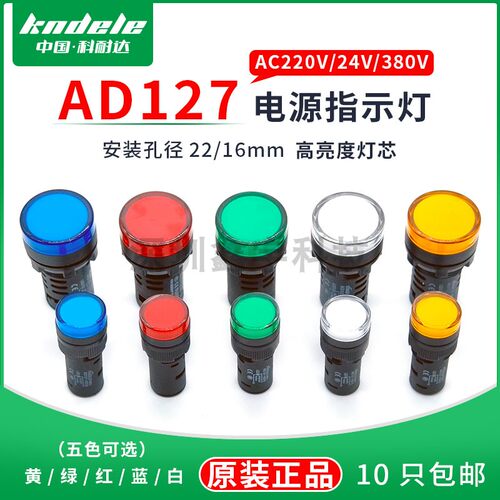 科耐达AD127-22D/S16D/S指示灯