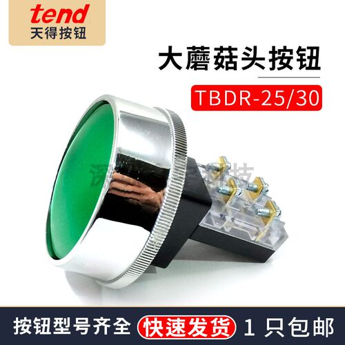 TEND天得特大蘑菇头自复位按钮