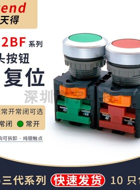天得平头电源启动停止自复位自锁按钮开关TN2BFG-1AB红绿色22mm
