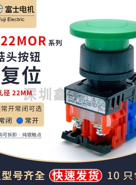 富士蘑菇头按钮开关AR22MOR AR30M0R M5R M5L -11 01 20G.R.B.Y