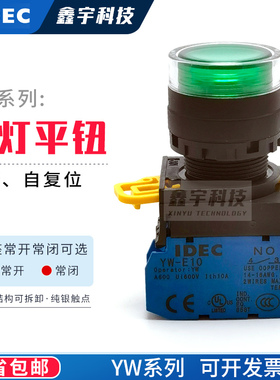 IDEC和泉平头带灯自锁自复位绿色启动停止按钮开关YW1L-MF2E10Q4G