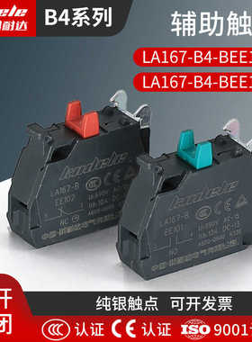 科耐达按钮开关常开常闭NONC辅助触点模块LA167-B4-BEE101/102