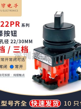 富士选择按钮开关AR22PR-211B 311B 210B 120B二档三档自锁旋钮
