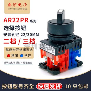 富士选择按钮开关AR22PR-211B 311B 210B 120B二档三档自锁旋钮