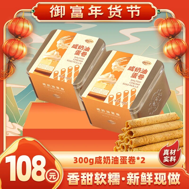 御富咸奶油蛋卷香甜软糯鸡蛋卷新鲜现做休闲小吃独立包装办公休闲