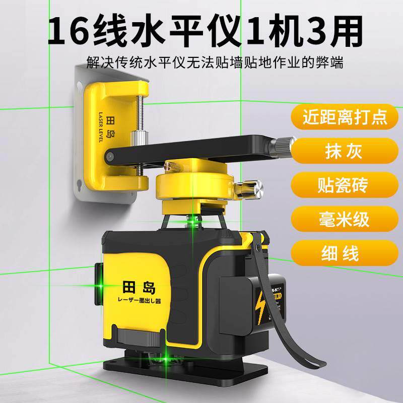 田岛16线绿光红外线水平仪高精度强光细线室外激光贴墙贴地平水仪