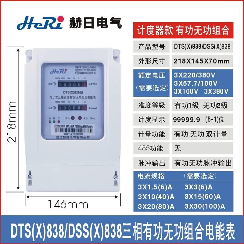 电子式三相三线四线有功无功组合电能表DTSX/DSSXRS485智能电度表