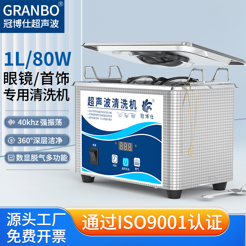 超声波清洗机家用小型洗眼镜机首饰咬合垫假牙套手表商用清洁器