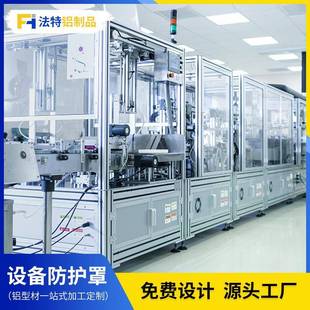 源头厂家铝合金设备围栏非标生产车间工业挡板铝型材设备防护罩