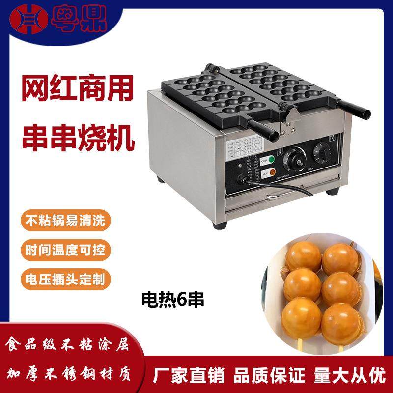 网红商用串串烧机电热横款冰糖葫芦烧机烘焙不锈钢鸡蛋仔华夫饼机,清洗/食品/商业设备,其他食品加工设备,淘宝优惠券,粉丝福利购,淘宝优惠卷